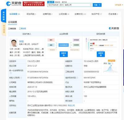 理想汽車投資知行汽車科技(蘇州)注冊(cè)資本增5.2%，新增兩位投資人，強(qiáng)化計(jì)算機(jī)軟硬件開發(fā)與銷售
