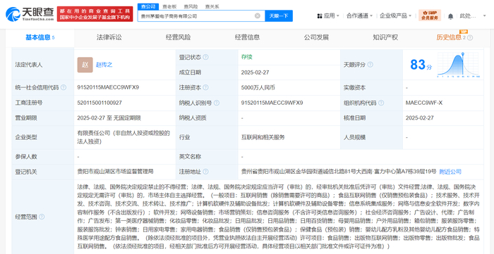 天貓在貴州成立茅愛電商公司，注冊資本5000萬布局計算機軟硬件開發(fā)