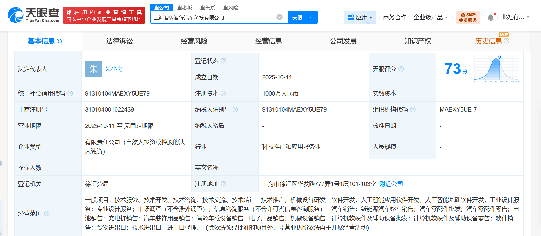 奇瑞成立智界智行汽車科技公司，注冊資本1000萬布局智能汽車軟硬件開發(fā)