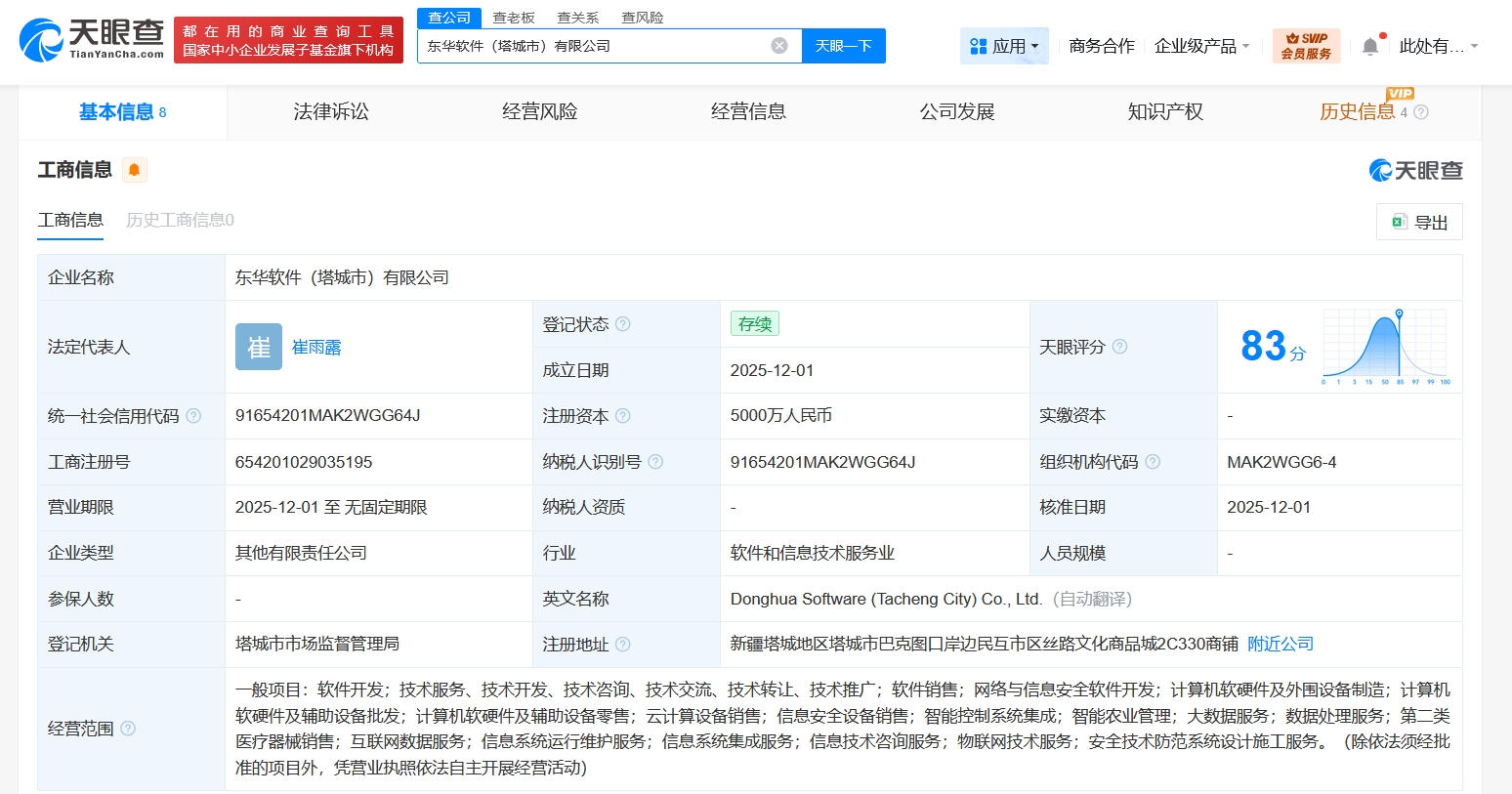 東華軟件新疆塔城子公司啟航，5000萬加碼計算機軟硬件開發與銷售