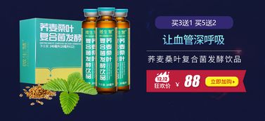 雙十二年終盛典開啟 微生慧蕎麥桑葉復合菌發酵飲品，健康好禮限時嗨購